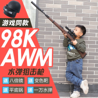 绝地98K儿童吃鸡玩具枪_awm狙击抢水弹枪男孩大号M24手动求生 游戏同款-M24 5万弹+平底锅+靶+三级头+三级甲