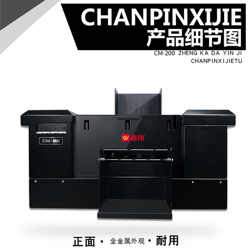 普伟CM-200多尺寸证卡打印机 高精度光缆标牌打印机员工卡会员卡pvc卡片IC卡 ID卡门禁多功能制卡机