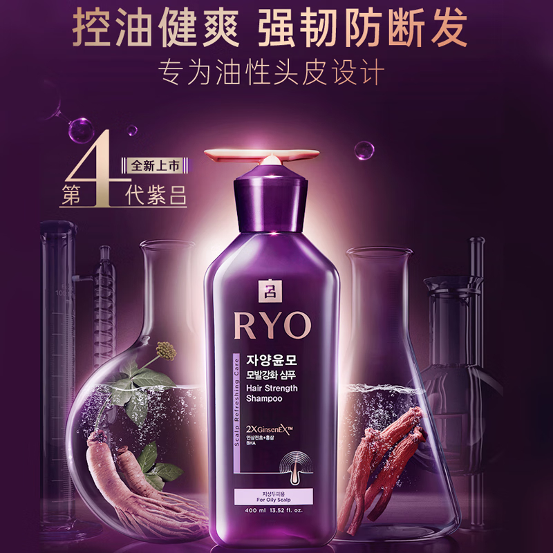 吕(RYO) 护发素 紫吕滋盈韧发密集强韧护发乳(头皮专护-油性) 400ml高清大图