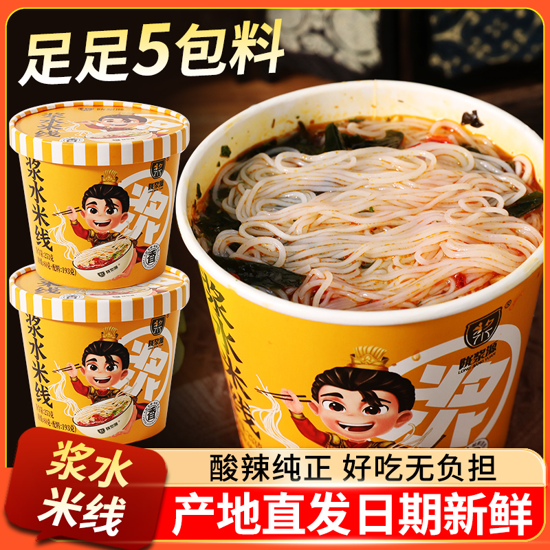 正宗甘肃特产天水浆水米线速食非油炸免煮冲泡酸菜面6桶装高清大图