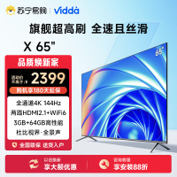海信电视Vidda 65英寸游戏电视120Hz高刷新3+64GB超薄液晶平板智慧屏X65