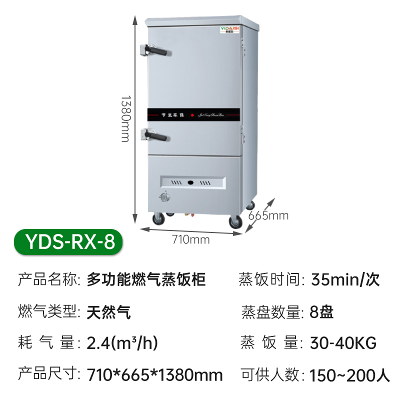 意黛斯(YIDAISI)燃气蒸饭柜YDS-RX-8商用蒸饭车蒸饭箱蒸包机食堂学校餐厅厨房蒸箱蒸柜8盘 天然气高清大图