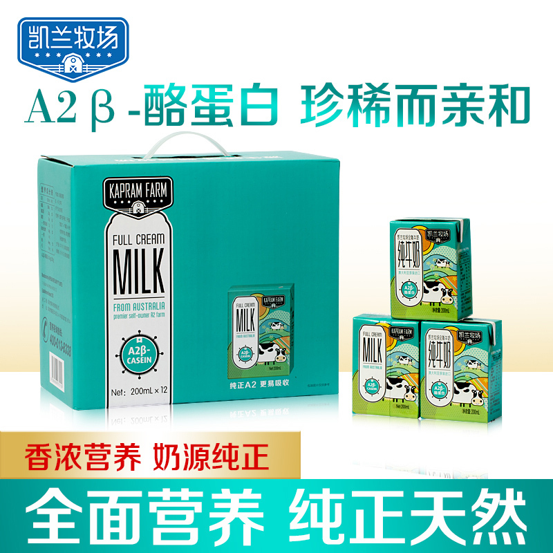 凯兰牧场A2全脂纯牛奶200mL*12盒