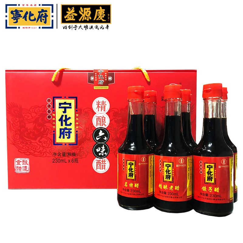 宁化府老陈醋六味醋礼盒醋230ml*6粮食酿造中华老字号