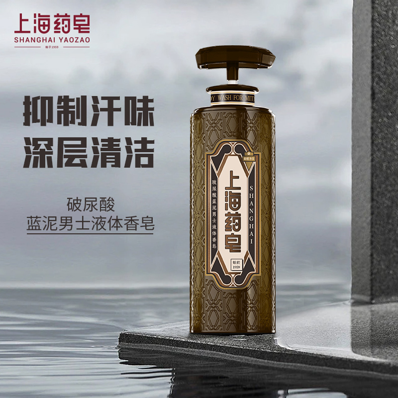 上海药皂玻尿酸蓝泥男士液体香皂320g 控油除螨排浊去汗味香体