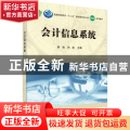 会计信息系统