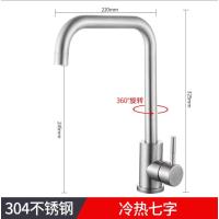 洗菜盆洗碗池厨房冷热水龙头-【304冷热】七字圆座-不配管-【304冷热】七字圆座-不配管-