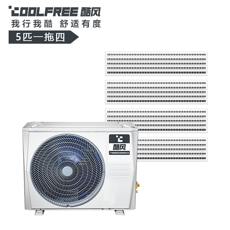 美的集团出品酷风(Coolfree)5匹一拖四家用中央空调冷暖电辅全直流变频多联机MJZ-120W/D01CF3(1)