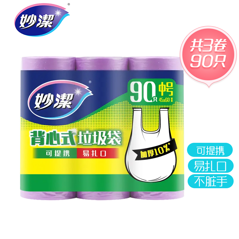 妙洁中号手提背心式垃圾袋90只 厨余家用办公室干湿分类[MBGRVM3]40cm*60cm*30只*3卷高清大图