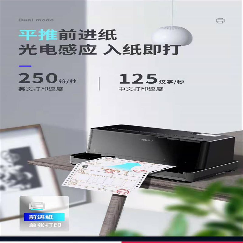 得力针式打印机发票打印机DL-605K