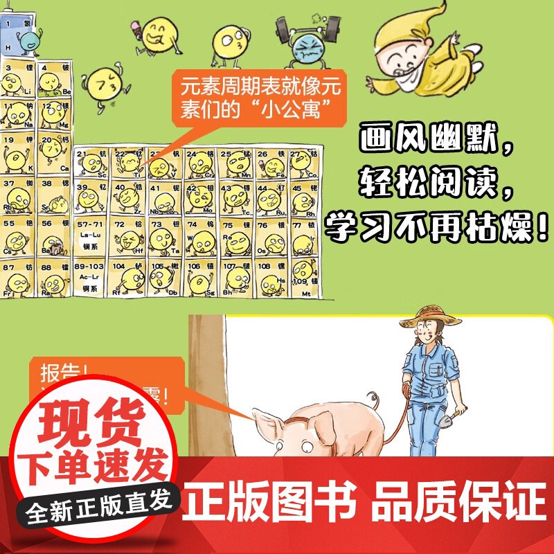 漫画万物这就是化学 爆糖童书等 著 科普百科高清大图
