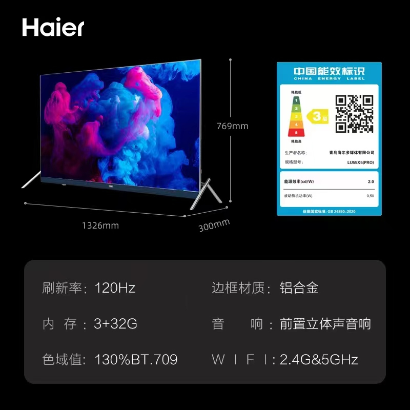 海尔(Haier) LU55X5(PRO) 55英寸 120Hz屏刷 杜比音效 32GB内存 声控智能 平板液晶电视机