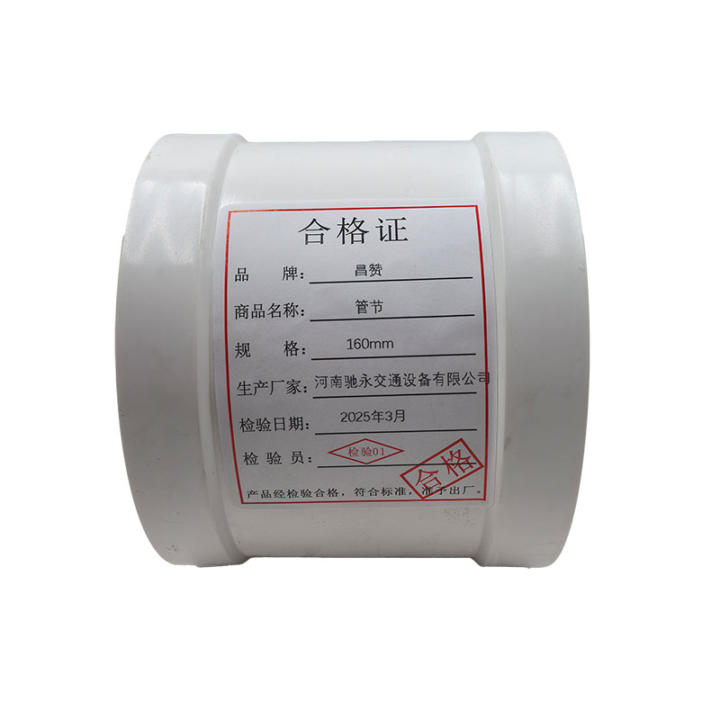 昌赞 管节 160mm 个