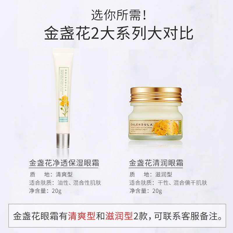 菲诗小铺金盏花清润保湿眼霜
