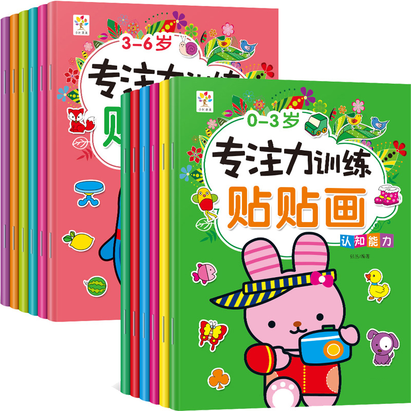 [56本套装]专注力益智童话贴贴画 [正版]儿童趣味贴贴画幼儿宝宝贴纸书2到3-4-5-6岁贴贴纸卡通贴画书益智玩具幼儿高清大图