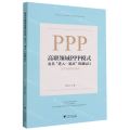 高职领域PPP模式及其进入-退出机制运行(以产业学院为载体)