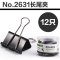正彩 (ZNCI)金属长尾夹/票据夹/燕尾夹/彩夹/黑色铁夹子 办公用品 黑色2631