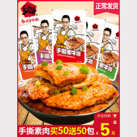 乡乡嘴手撕素肉豆干素牛肉牛排儿时怀旧小吃宿舍辣条小零食批发