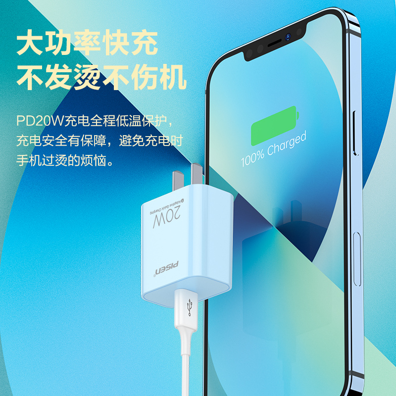 品胜苹果20W充电器套装(充电器(蓝)+1米PD快充线(蓝))PD快充头iPhone13/12/11充电插头数据线
