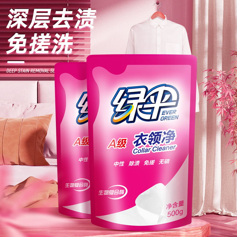 [补贴10%]衣领净500g*2袋深层去污衣物除渍洁净家用洗白衣领去渍洁白 1kg-衣领净500g*2袋高清大图