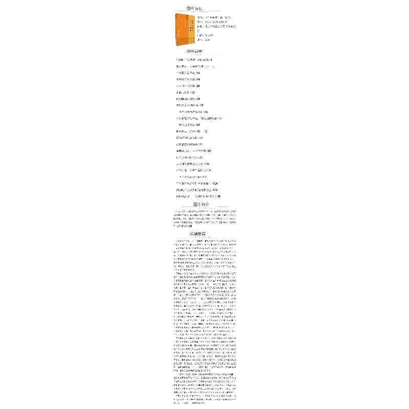醉染图书中医给你的生活小妙招9787521413458高清大图