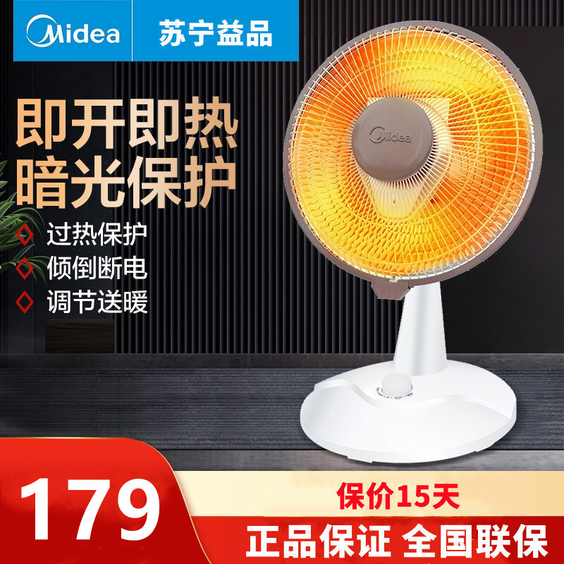 美的(Midea)取暖器 NPS7-15A5电暖器 家用电热风扇取暖器小太阳宿舍电烤扇节能迷你暖气台式 支持倾倒断电