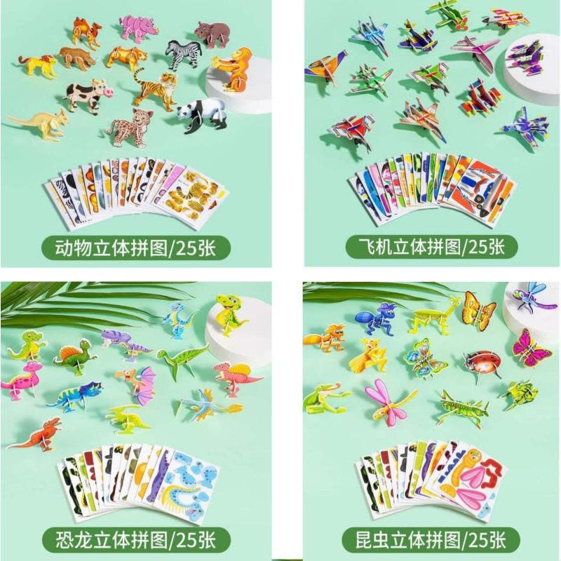 3D趣味昆虫立体拼图儿童创意DIY玩具幼儿园早教手工拼装益智卡片-趣味3D立体拼图;【100张】图片