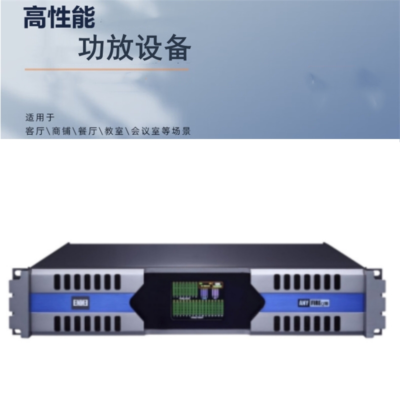 ENNE 功放设备 ANYFIREq 16高清大图