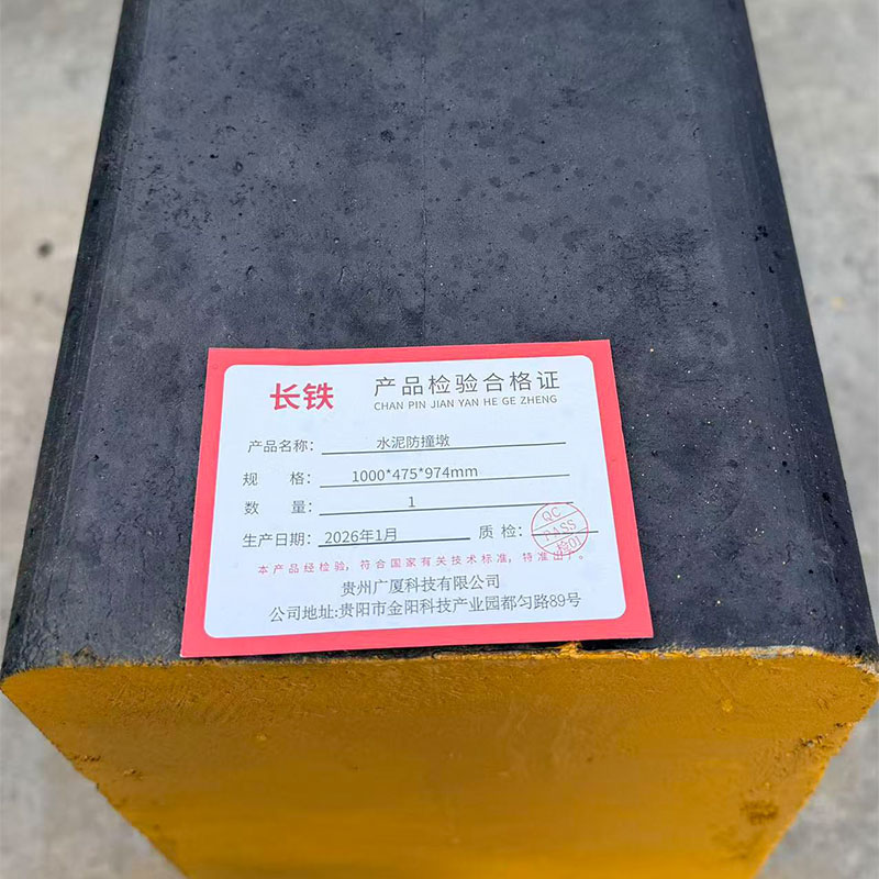 长铁 水泥防撞墩 1000*475*974mm 个高清大图