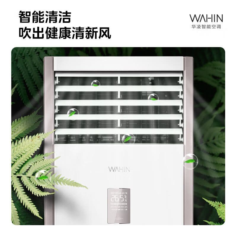 华凌(WAHIN)空调立式大5匹柜机新一级能效智能变频冷暖家用工厂房办公室商铺用官方正品KFR-120LW/N8HA1S图片
