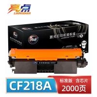 亮点硒鼓CF218A/支