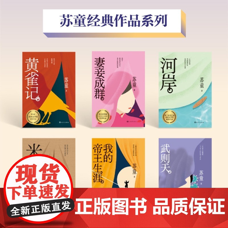 [余杭新华正版]武则天 精装书茅盾文学奖得主苏童小说代表作 中国古代历史人物 苏童经典文学作品系列之一 人民文学出版现高清大图