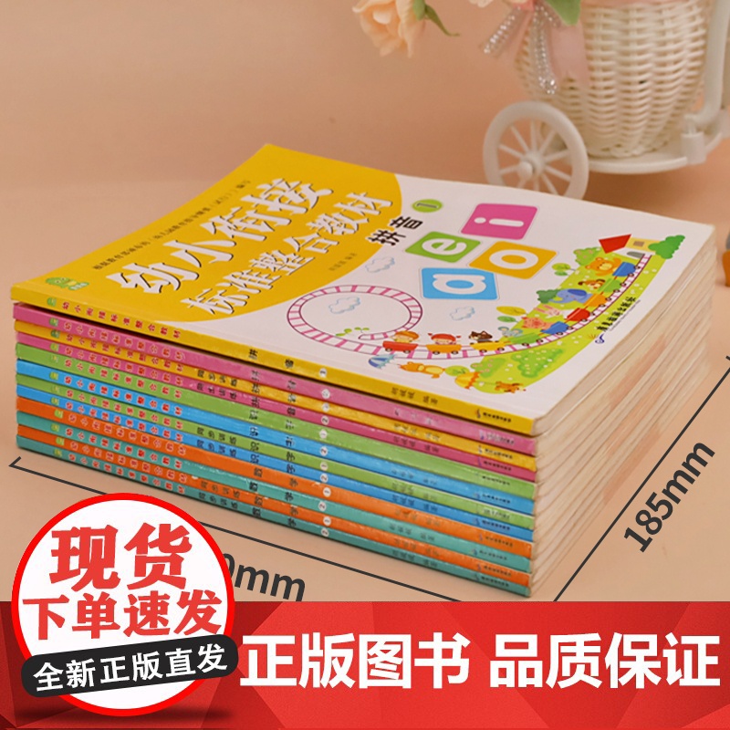 幼小衔接教材全套一日一练学前班拼音数学加减法训练 12册学前测试卷入学准备幼儿园大班升一年级 小班用书学前班衔接书籍早教高清大图