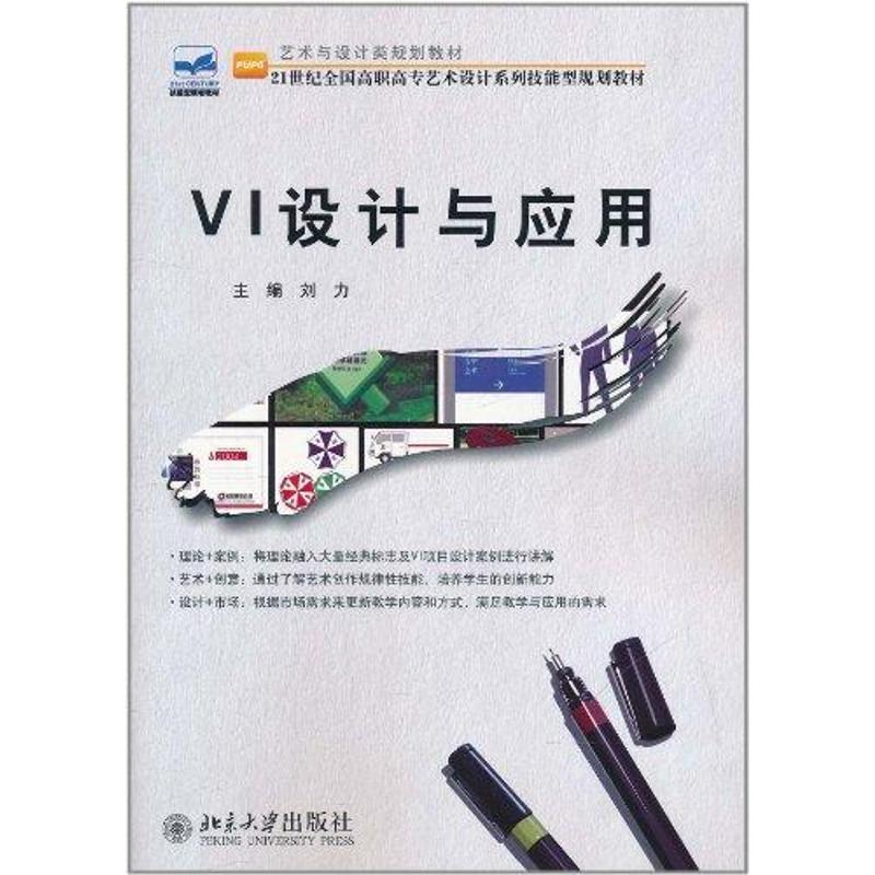 醉染图书VI设计与应用9787301168455高清大图