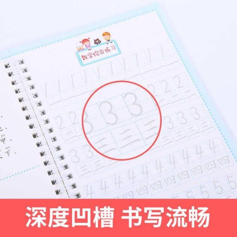 [促销]3-8幼儿园数字汉字拼音画画凹练字帖儿童学前启蒙小孩练字本