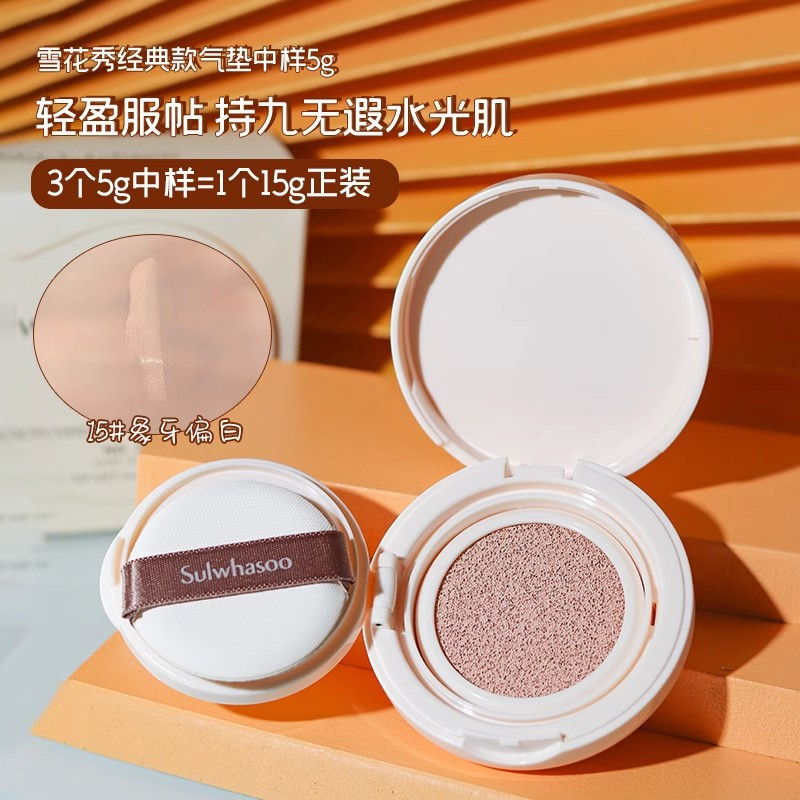雪花秀(Sulwhasoo)致美养肤气垫粉底液5g*3 15# 遮瑕防晒隔离长效持妆 适合自然偏白肤色