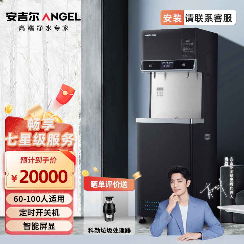 安吉尔(Angel)AHR27-2030K2 全自动电热开水器 商用烧水机办公室学校饮水机不锈钢开水机