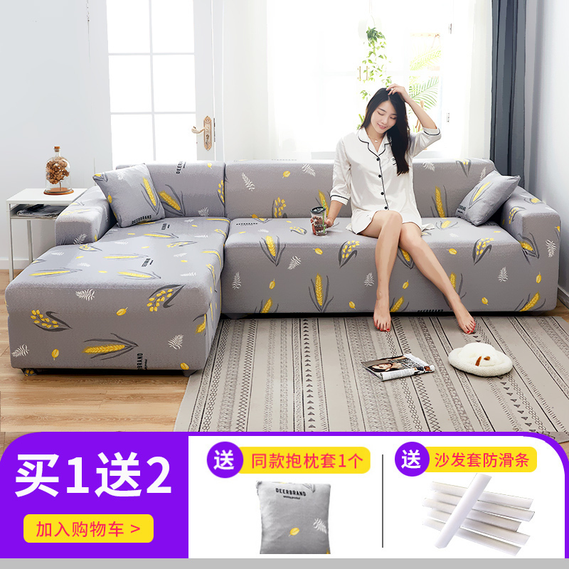 懒人萬能沙发套罩全包弹力四季通用沙发罩布艺沙发垫巾皮 麦穗 组合套装【四人235-300cm+三人位190-230cm】