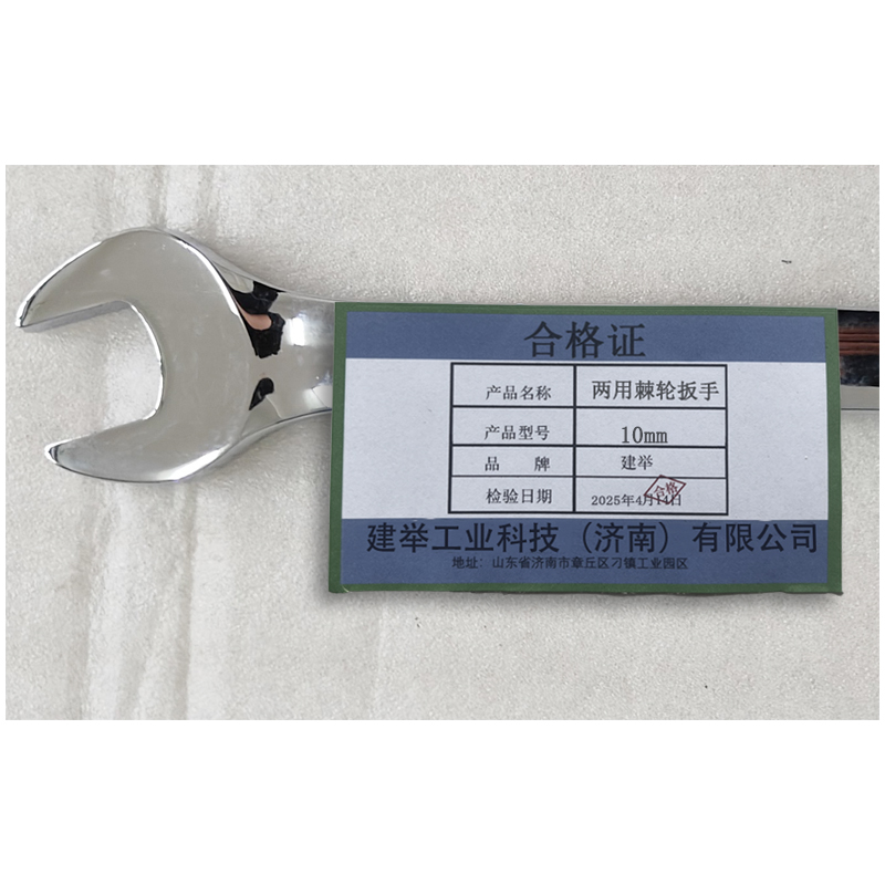 建举 两用棘轮扳手 10mm 把高清大图