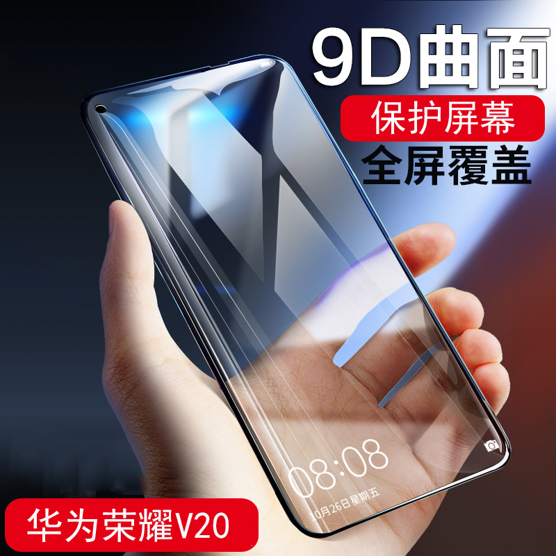 圣幻 荣耀v20钢化膜v20手机全屏v20全覆盖曲面无白边新抗蓝光防指纹镜头玻璃防偷窥保护膜高清膜全屏全包边