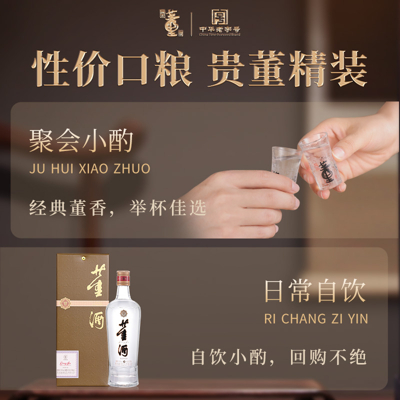 董酒贵董酒(精装版) 董香型白酒 性价比口粮 入门董香54度500ml*1高清大图