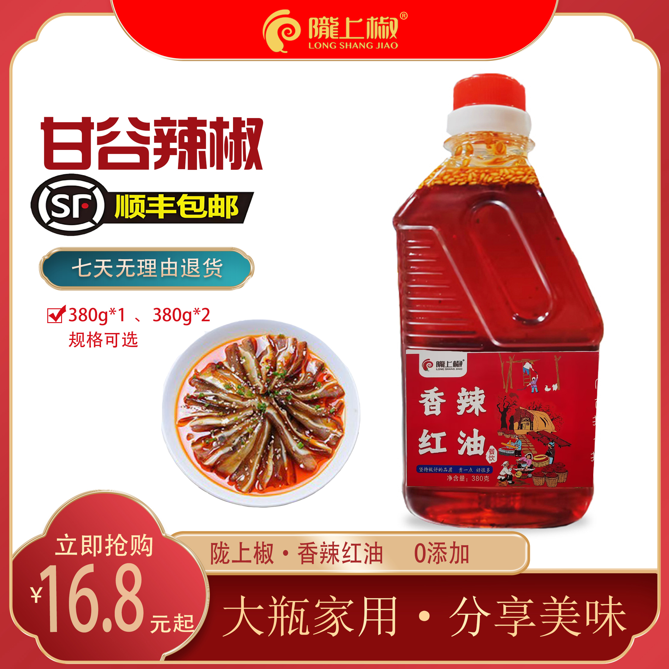 甘肃特产甘肃陇上椒正宗甘谷辣椒 香辣红油380g家用大瓶装甘谷辣椒凉拌菜