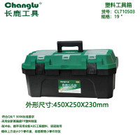 长鹿塑料工具箱19寸