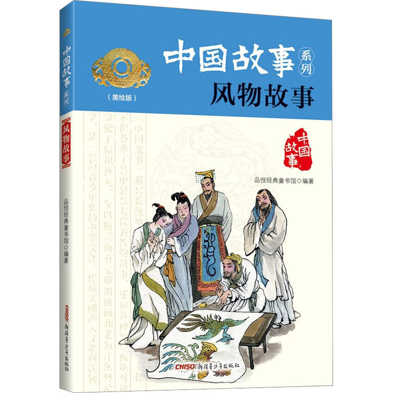 [M]风物故事(美绘版)-9787559014504高清大图