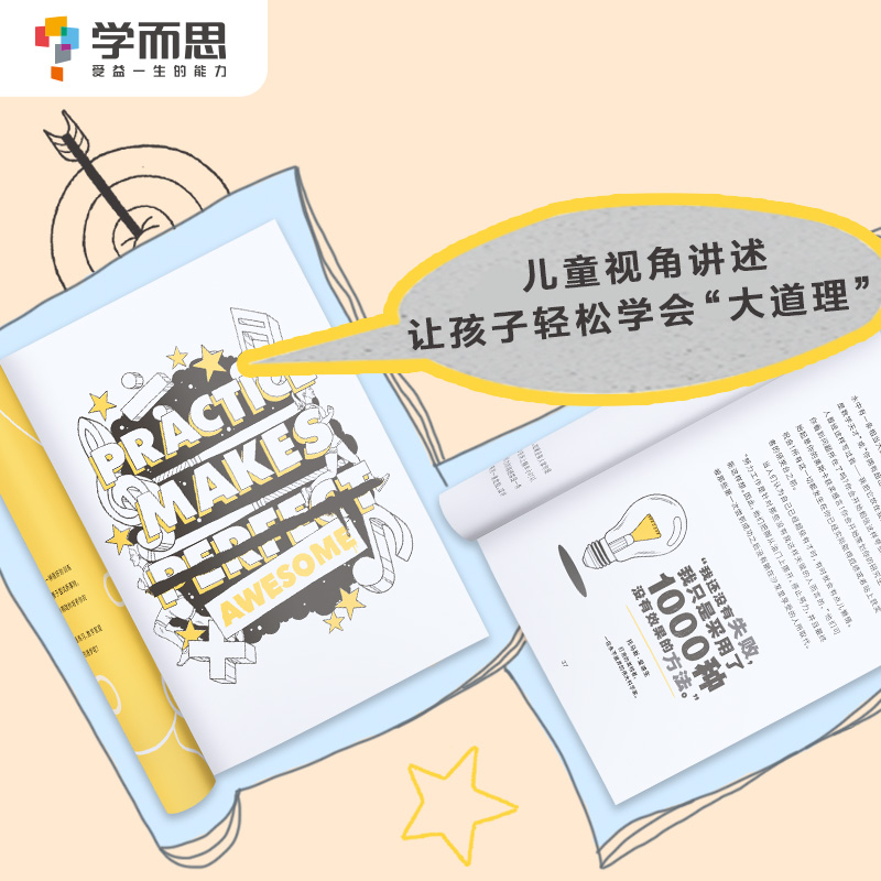 [正版]你棒极了:写给孩子的8堂逆商培养课儿童自信心乐观积极心理培养英国亚马逊心理类销量第一高清大图