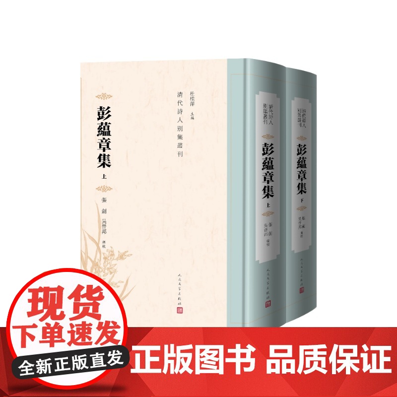 彭蕴章集张剑吴晋邦辑校人民文学出版社高清大图