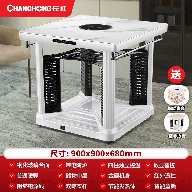 长虹取暖桌电暖桌正方形烤火桌子家用多功能四面电暖炉电烤火炉子玻璃款-石纹白90cm[九面取暖+双晾衣杆+电陶炉]图片