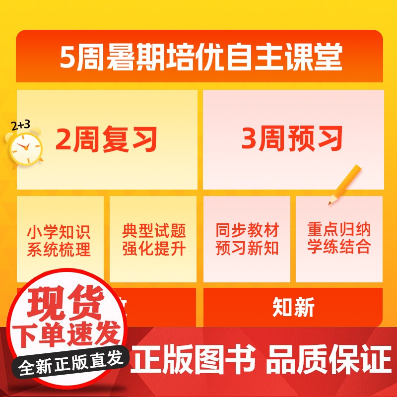 元远学堂小升初暑假衔接语文数学英语 五六年级小升初真题卷同步基础知识梳理阅读技巧掌握总复习小升初分班冲刺同济大学出版社高清大图