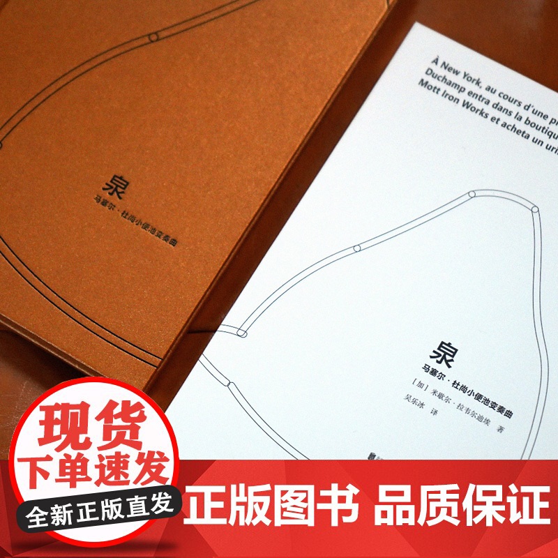 泉:马塞尔·杜尚小便池变奏曲 Fontaine 现代艺术高清大图