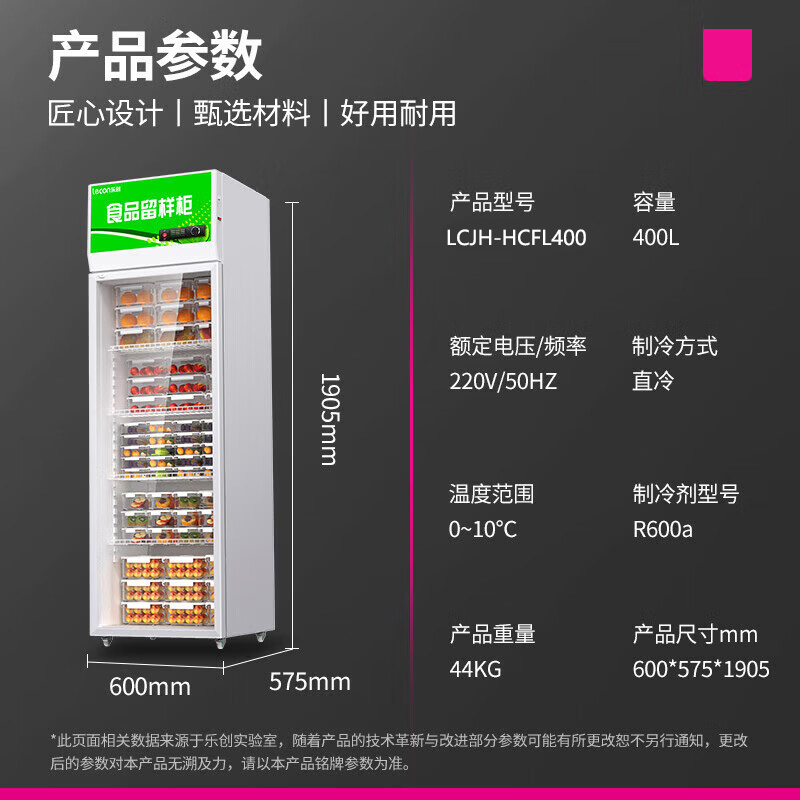 乐创(lecon) LCJH-HCFL400 食品留样柜 带锁 400升